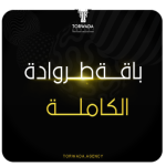 باقة تسويق طروادة الكاملة