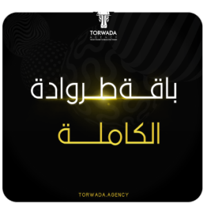 باقة تسويق كاملة