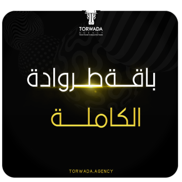 باقة تسويق طروادة الكاملة