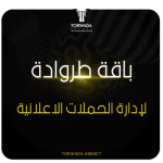 باقة طروادة لإدارة الحملات الاعلانية