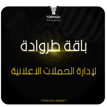 باقة طروادة لإدارة الحملات الاعلانية