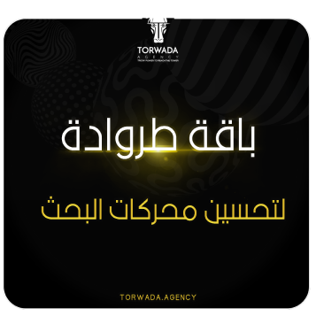 باقة طروادة لتحسين محركات البحث