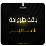 باقة طروادة للمشاهير