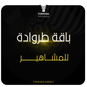 باقة طروادة للمشاهير