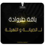 باقة  طروادة لصيانة و تهيئة المواقع