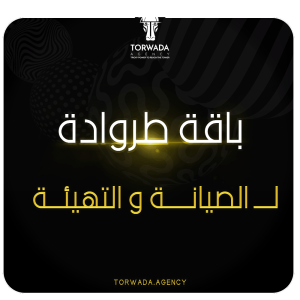 باقة صيانة و تهيئة