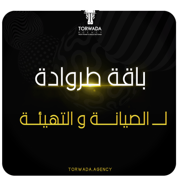 باقة  طروادة لصيانة و تهيئة المواقع